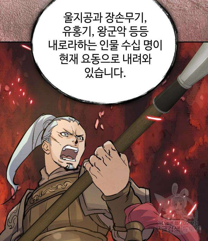 신 고구려전기 43화 139