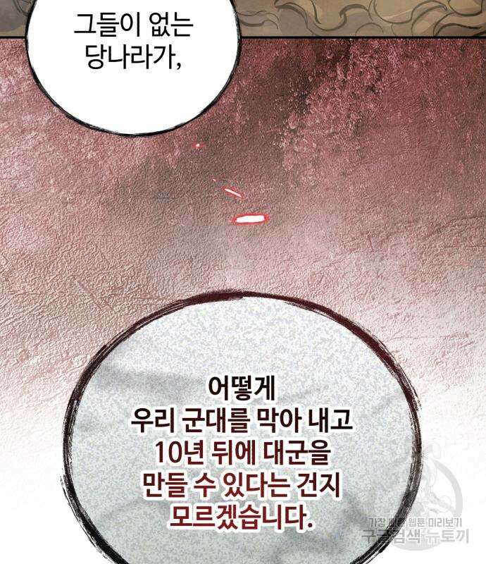 신 고구려전기 43화 143