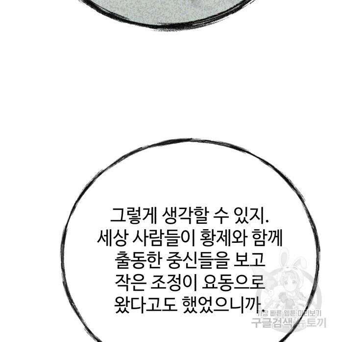 신 고구려전기 43화 144