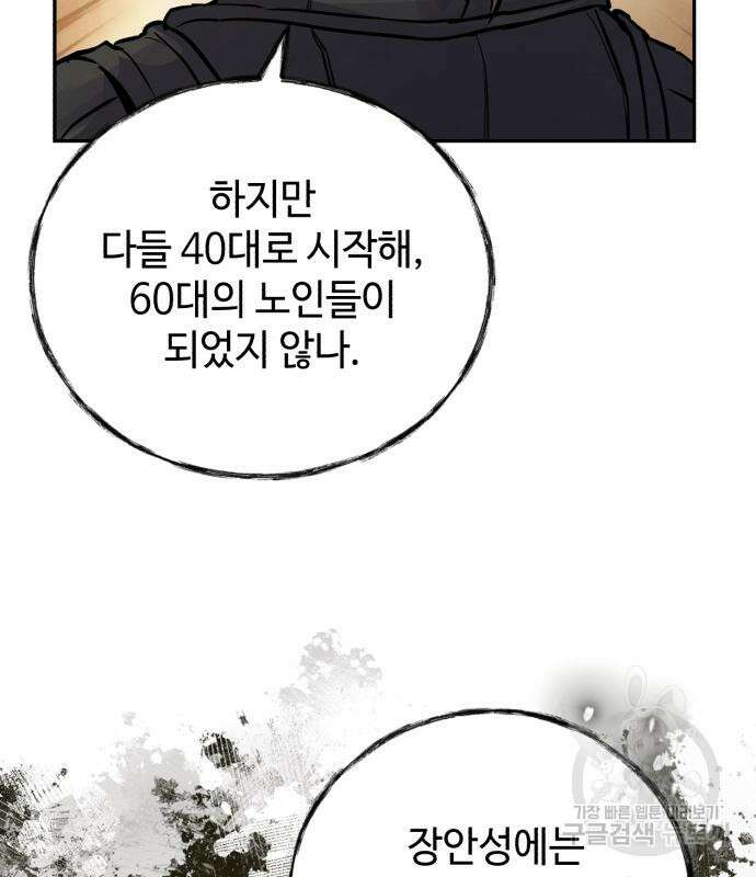 신 고구려전기 43화 146