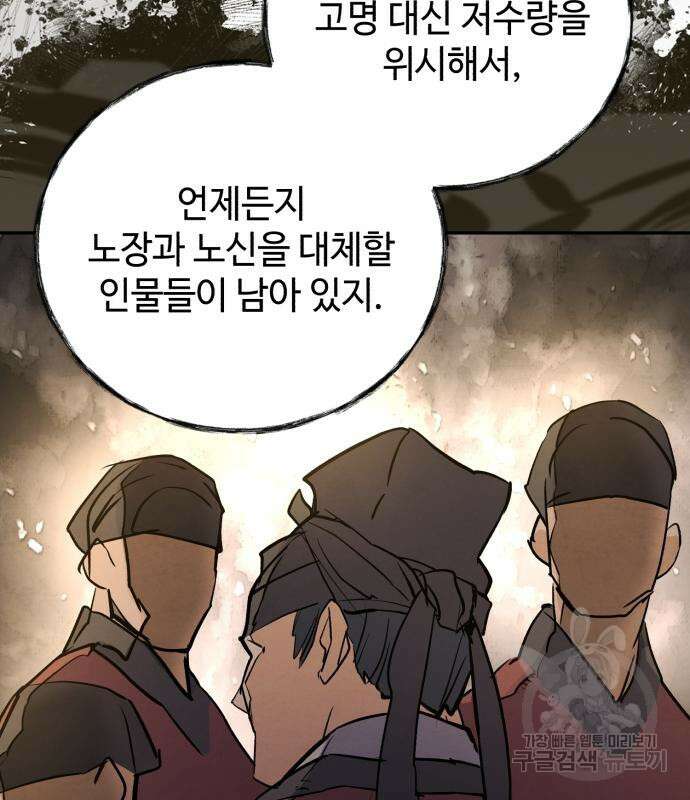 신 고구려전기 43화 147