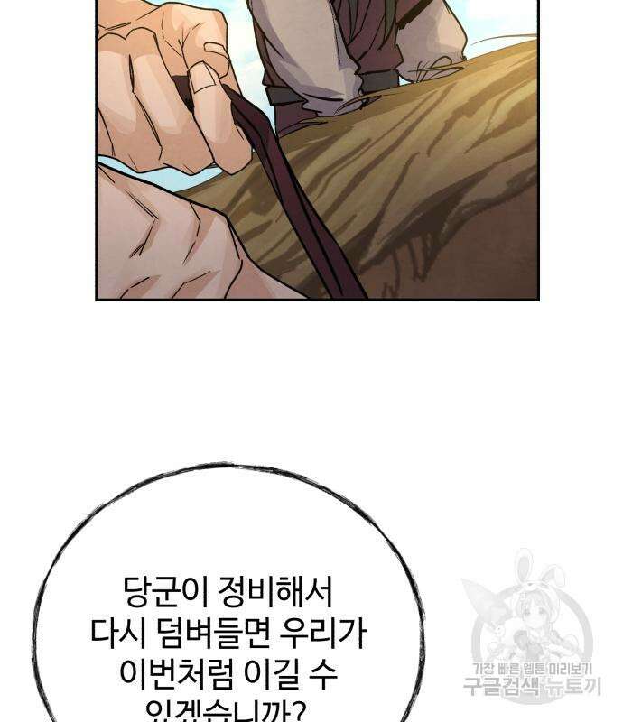 신 고구려전기 43화 151
