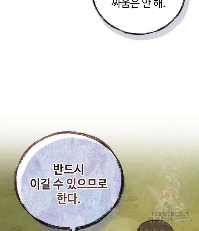 신 고구려전기 43화 155