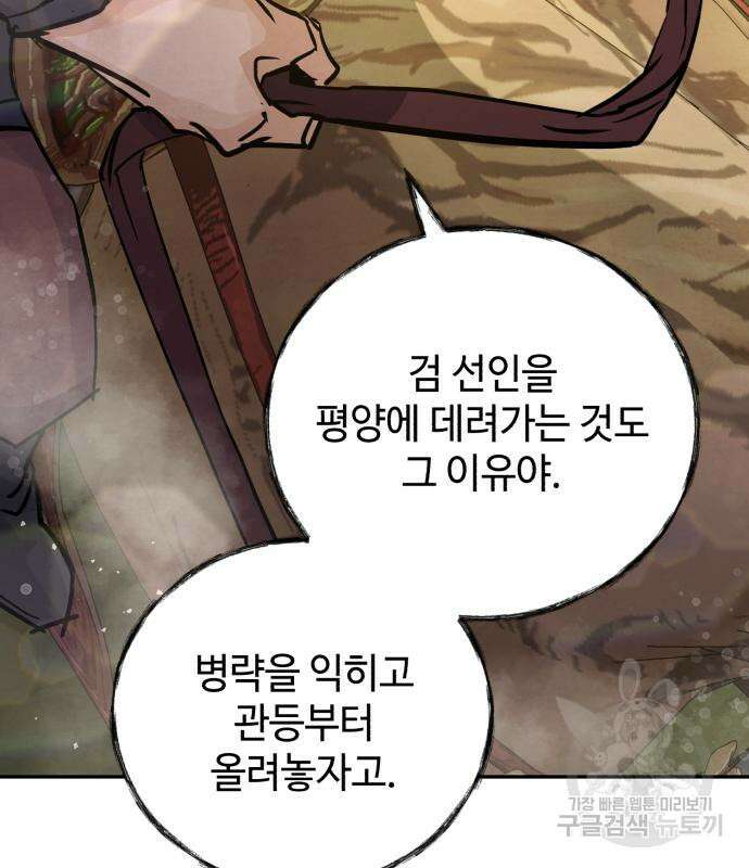 신 고구려전기 43화 158