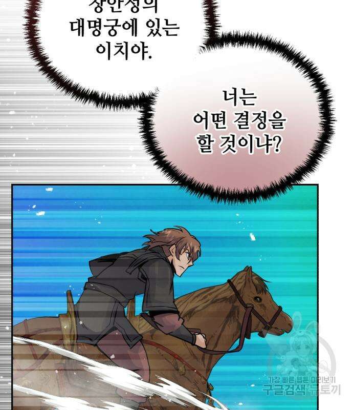 신 고구려전기 43화 170