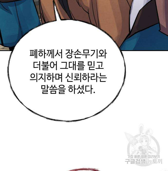 신 고구려전기 43화 185