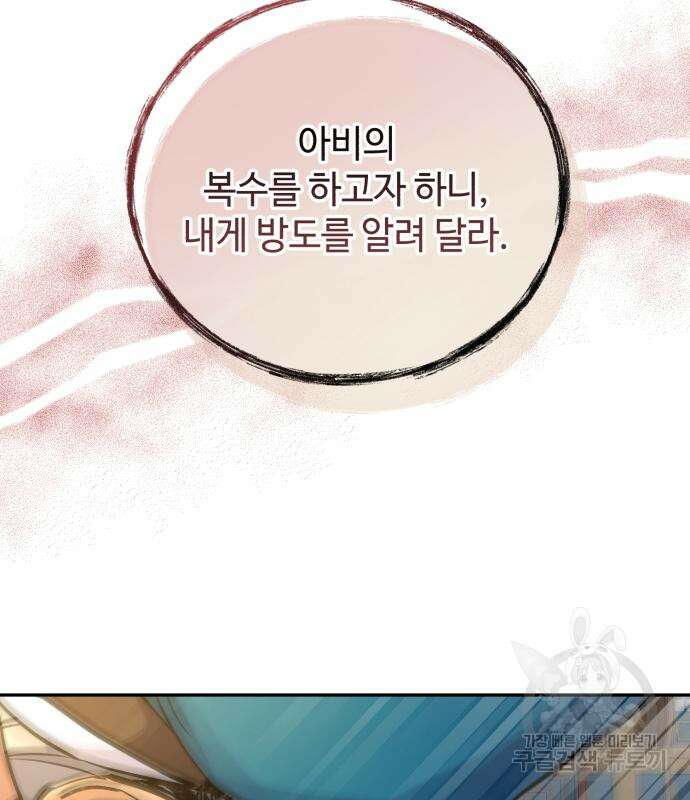 신 고구려전기 43화 186