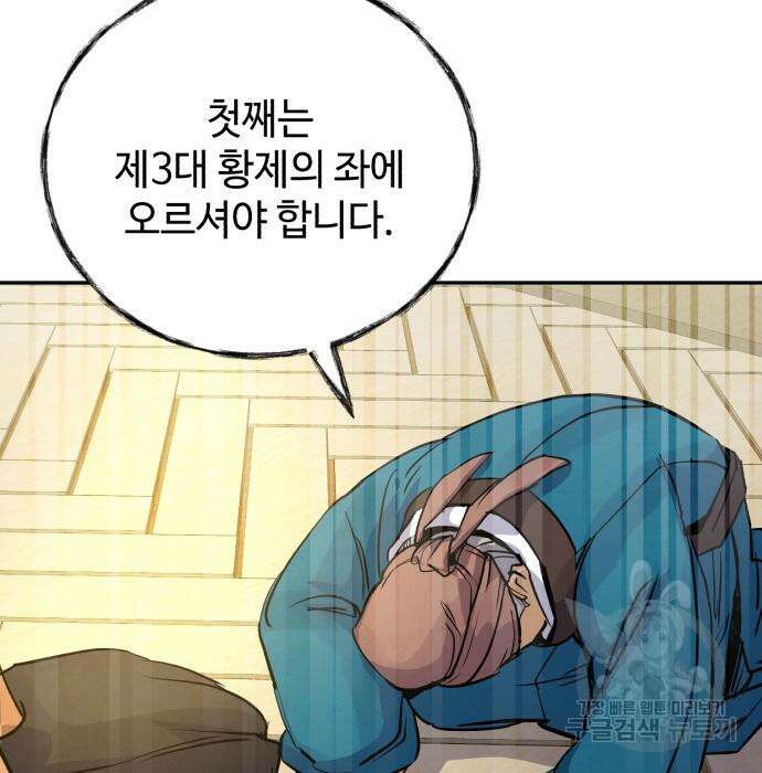 신 고구려전기 43화 188