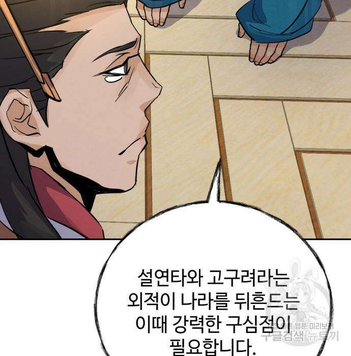 신 고구려전기 43화 189