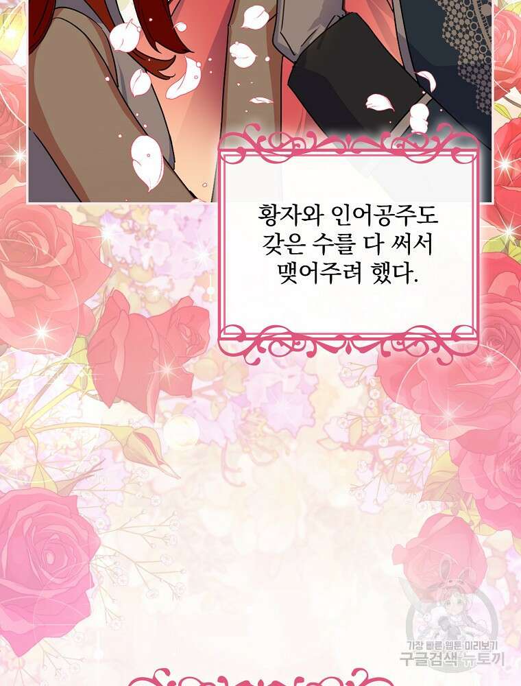 악역을 위한 메르헨 2화 5