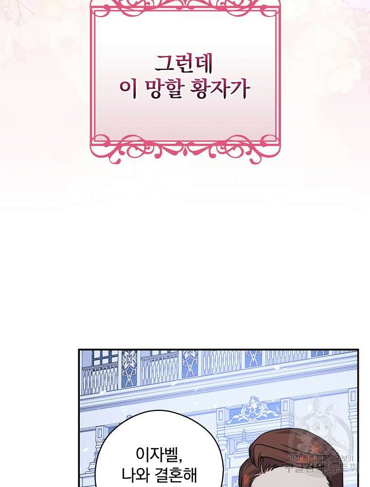 악역을 위한 메르헨 2화 6