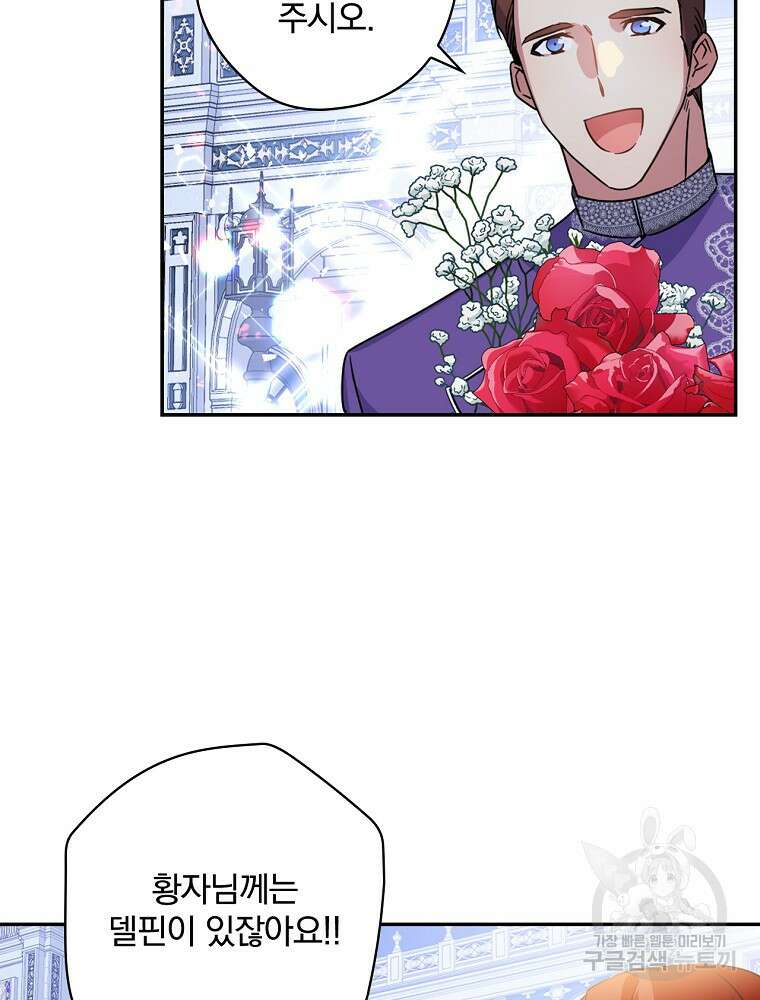 악역을 위한 메르헨 2화 7