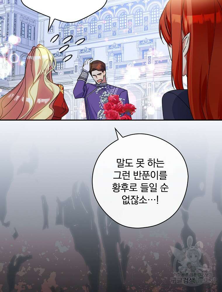 악역을 위한 메르헨 2화 8