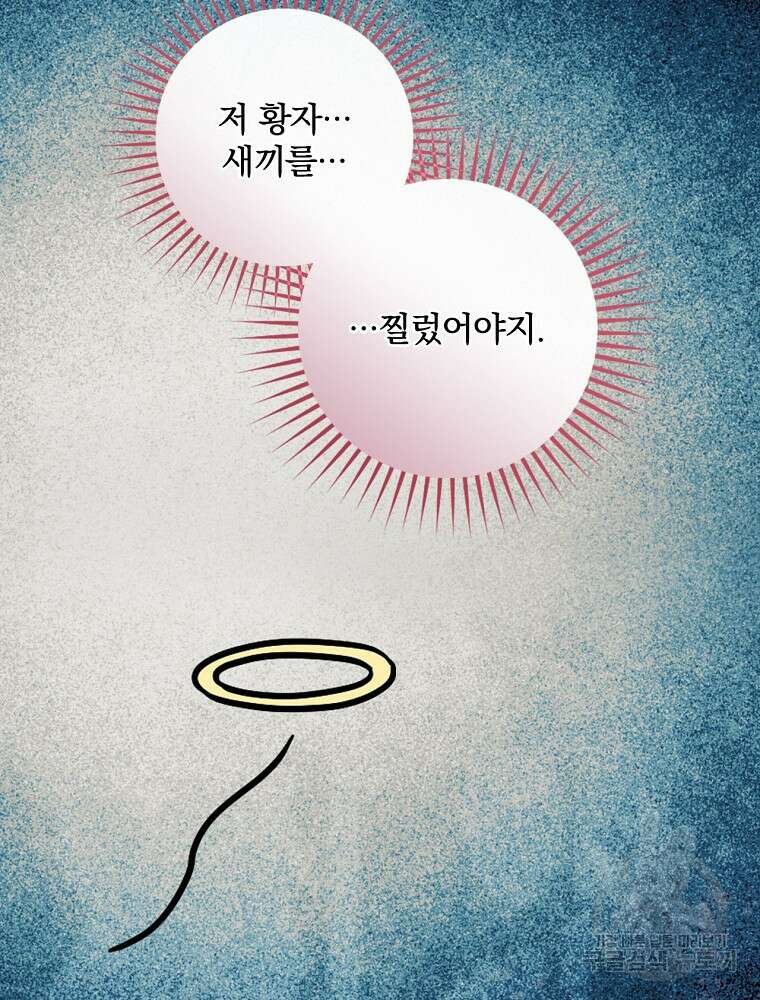 악역을 위한 메르헨 2화 11