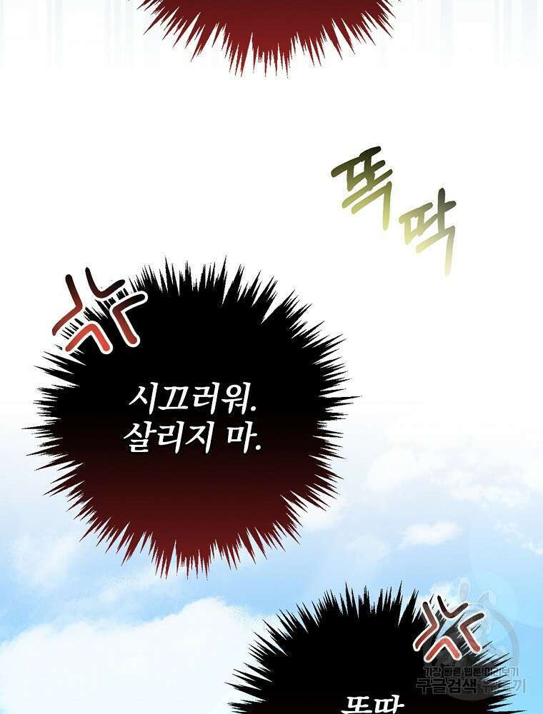 악역을 위한 메르헨 2화 14