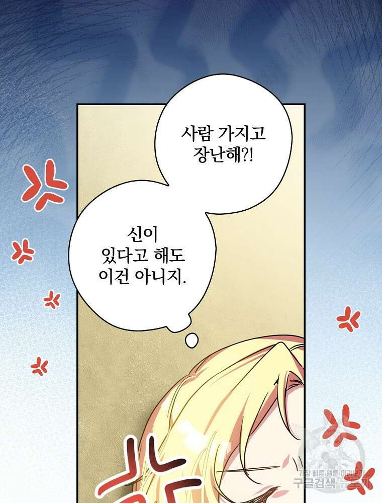 악역을 위한 메르헨 2화 16
