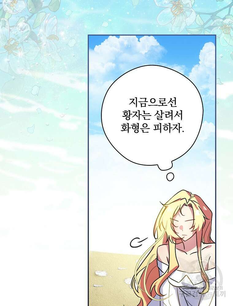 악역을 위한 메르헨 2화 21