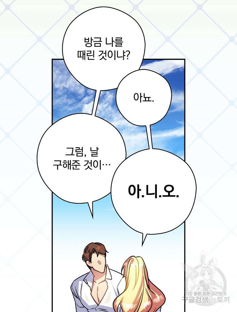 악역을 위한 메르헨 2화 26