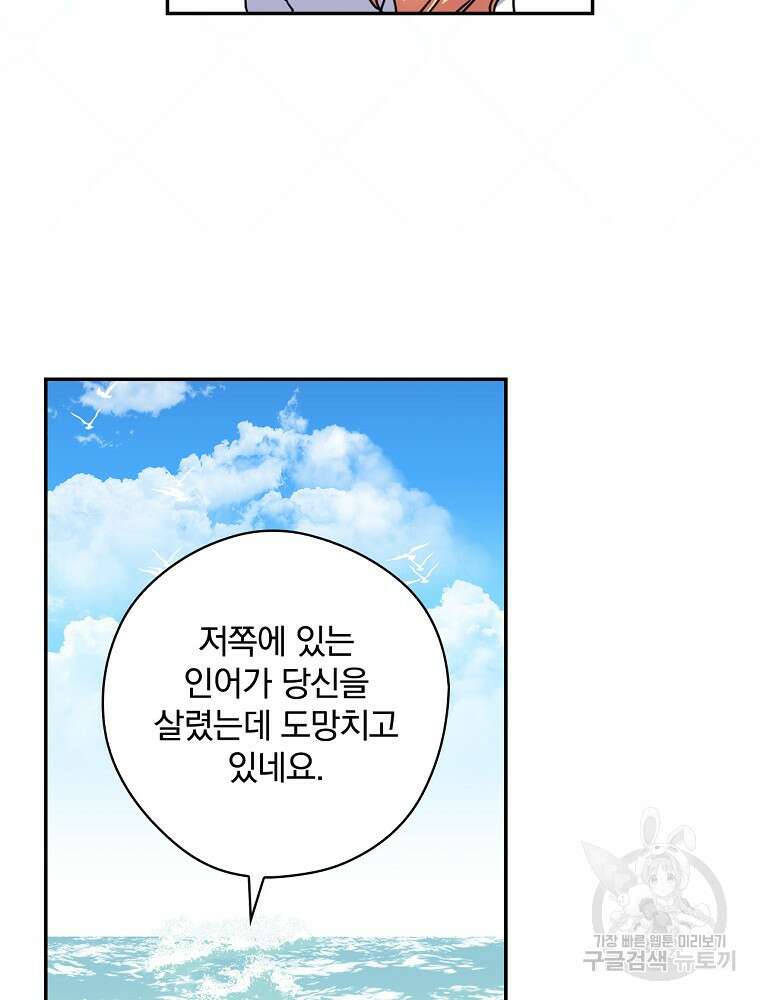 악역을 위한 메르헨 2화 27
