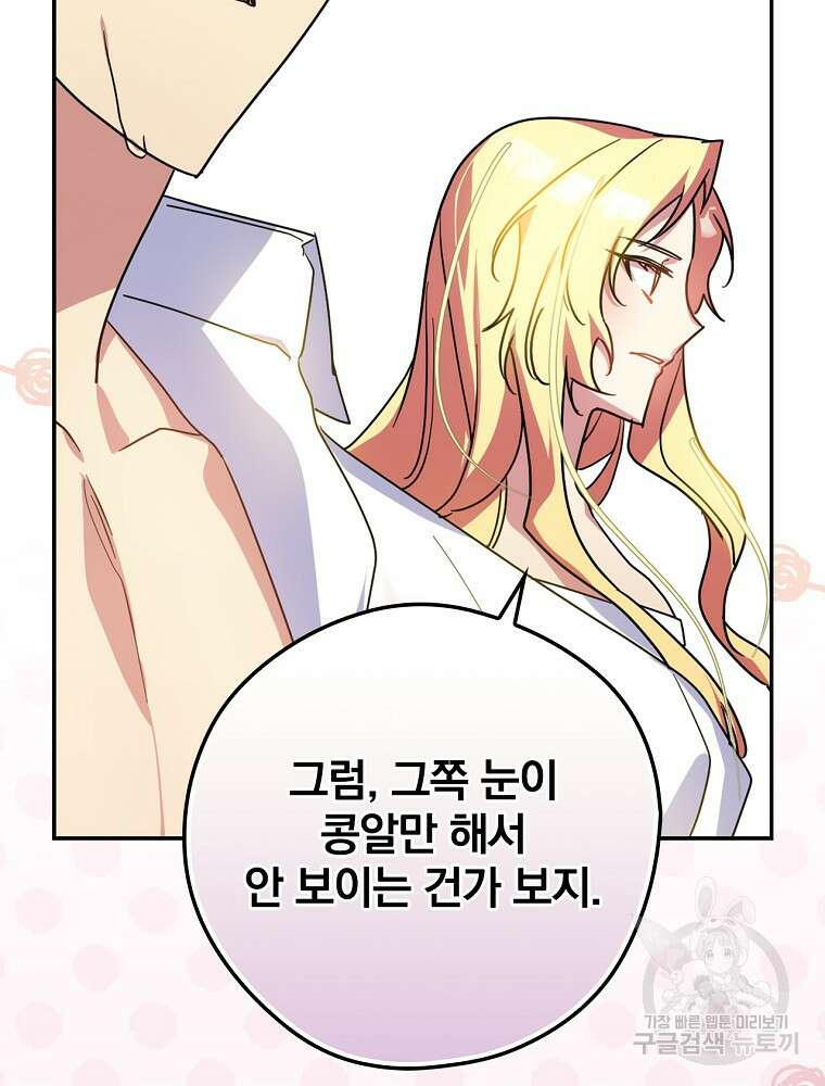 악역을 위한 메르헨 2화 30