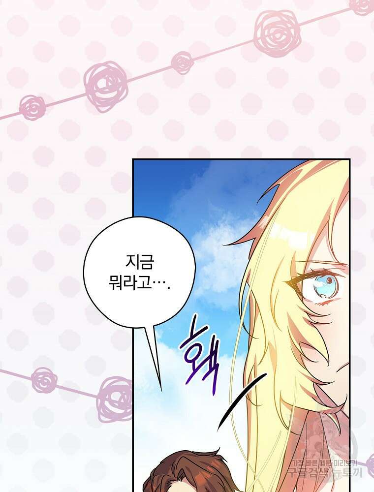 악역을 위한 메르헨 2화 31