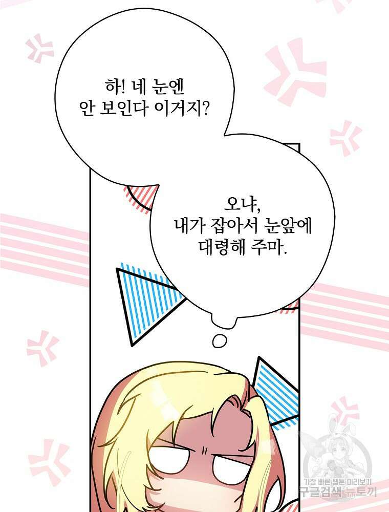 악역을 위한 메르헨 2화 33