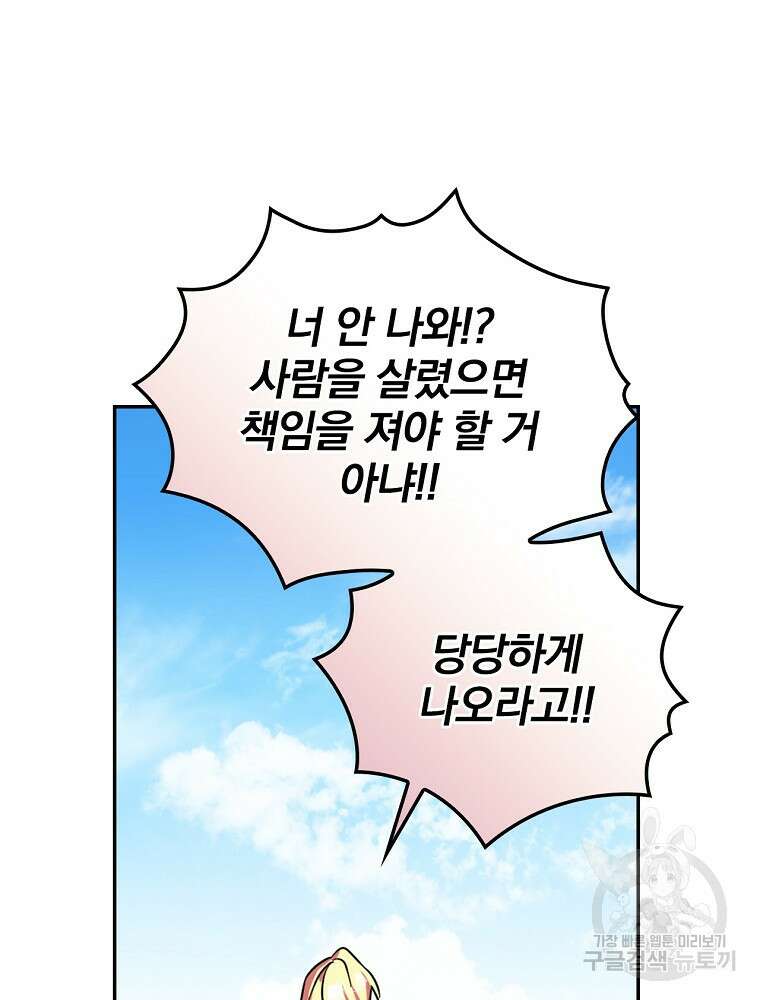 악역을 위한 메르헨 2화 36