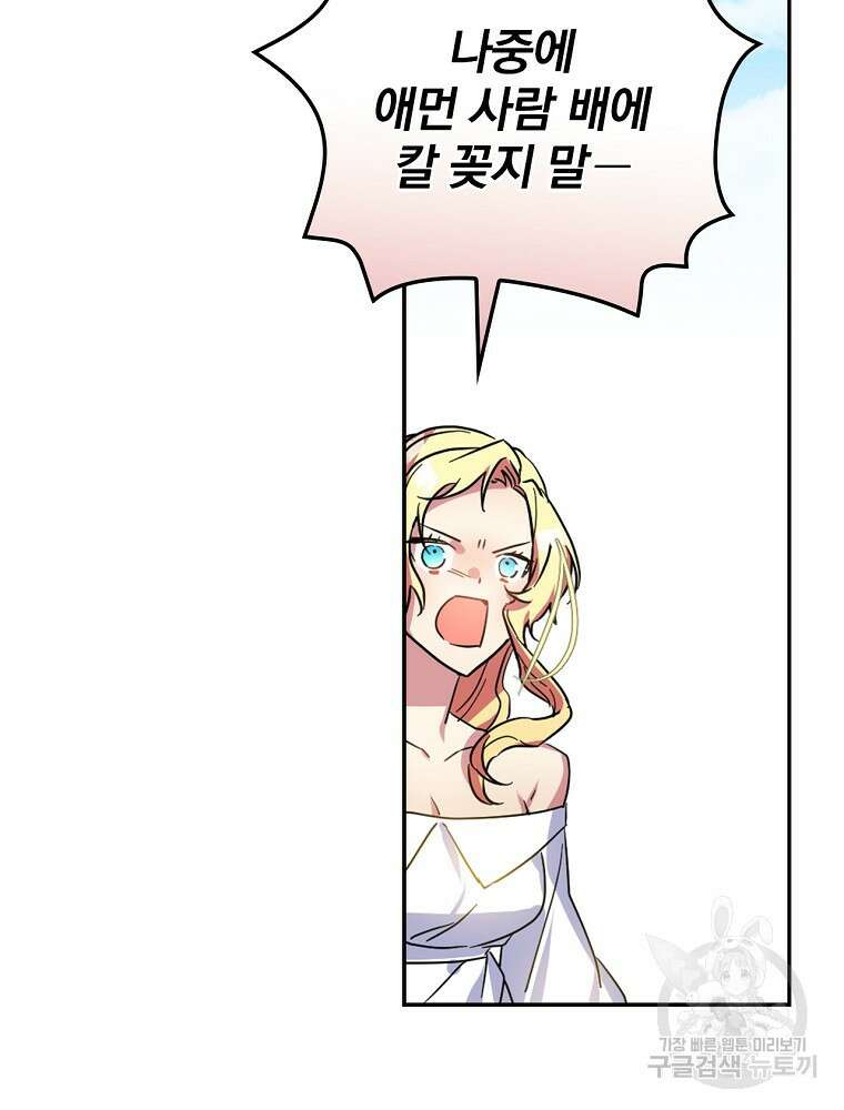 악역을 위한 메르헨 2화 38