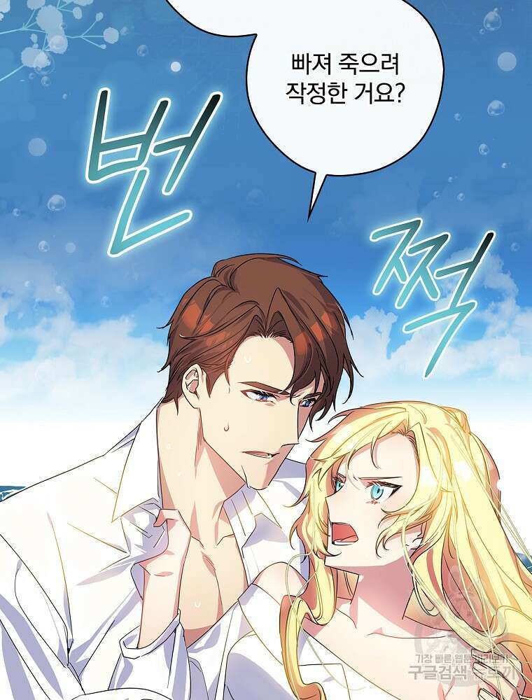 악역을 위한 메르헨 2화 41