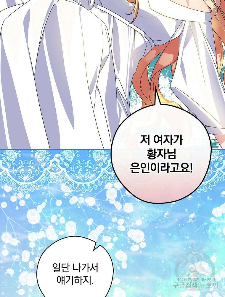 악역을 위한 메르헨 2화 42