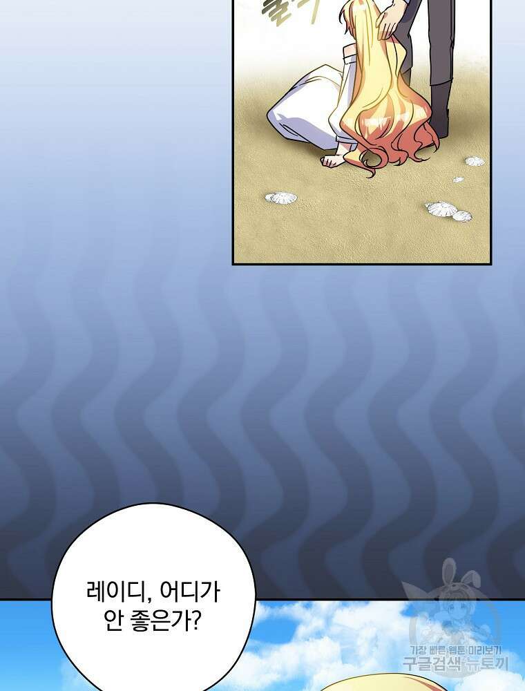 악역을 위한 메르헨 2화 44