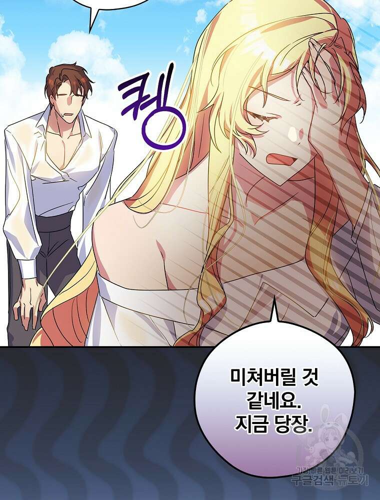 악역을 위한 메르헨 2화 45