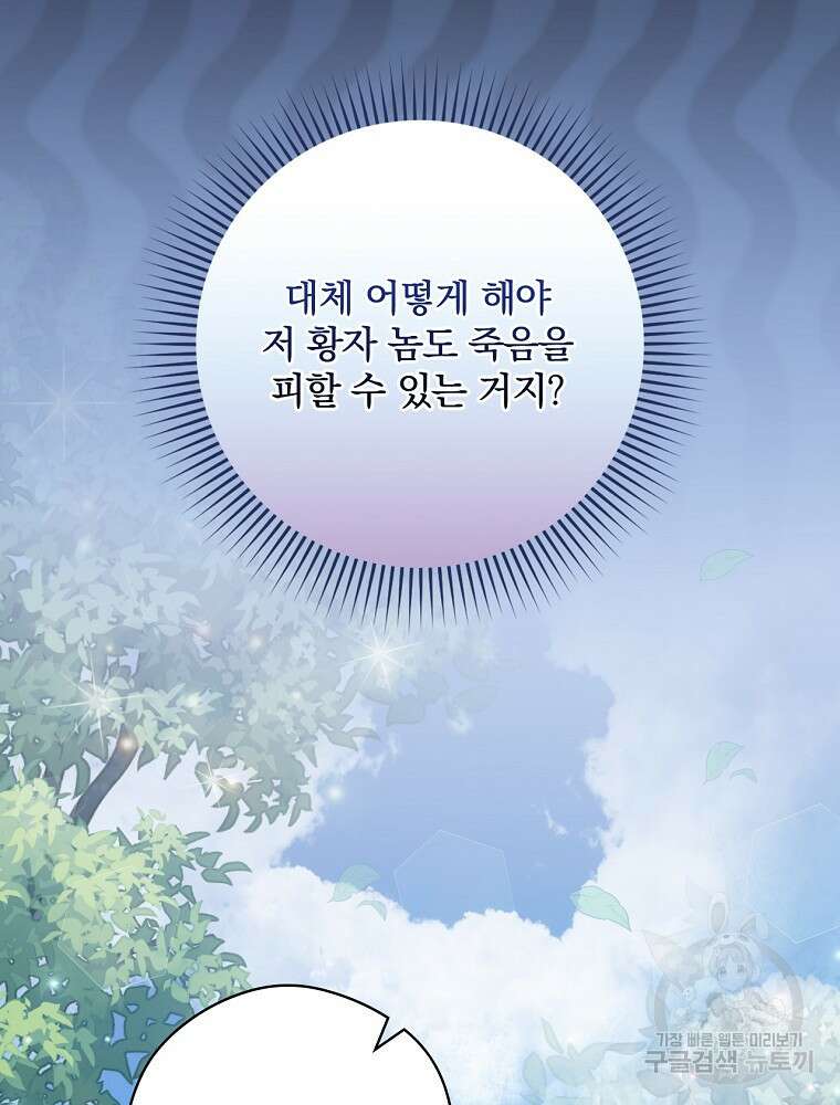 악역을 위한 메르헨 2화 46