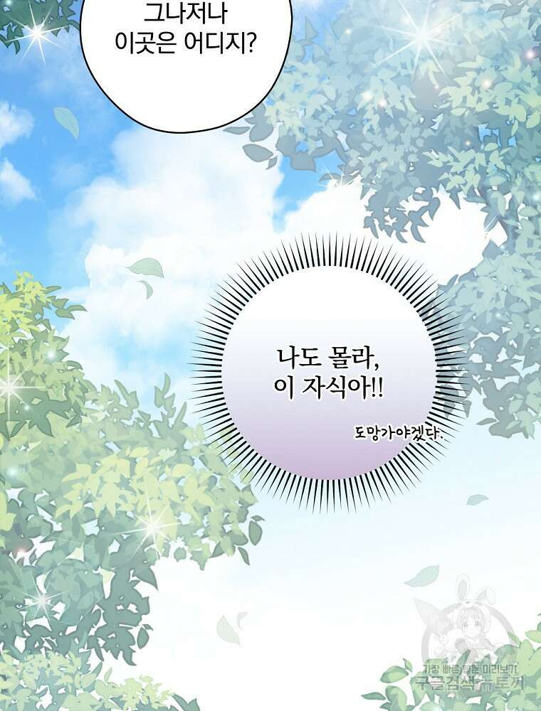 악역을 위한 메르헨 2화 47