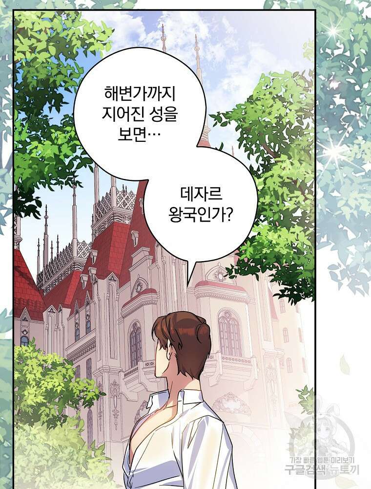 악역을 위한 메르헨 2화 48