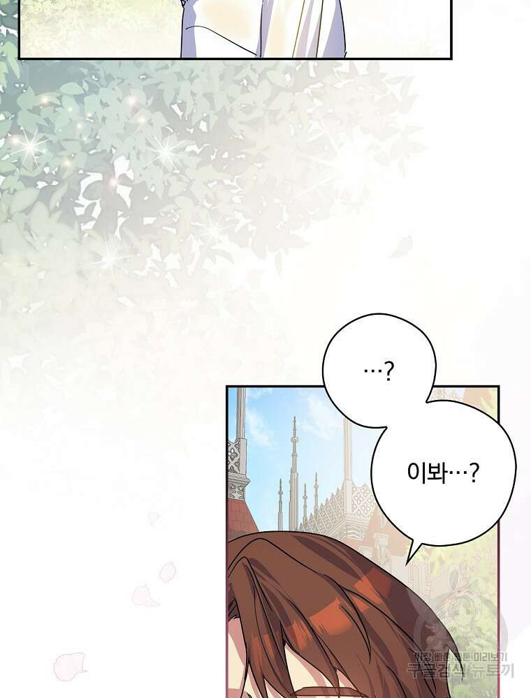 악역을 위한 메르헨 2화 49
