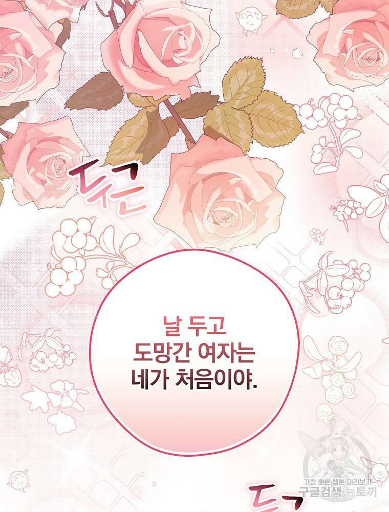 악역을 위한 메르헨 2화 54