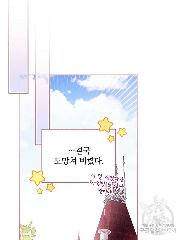 악역을 위한 메르헨 2화 56