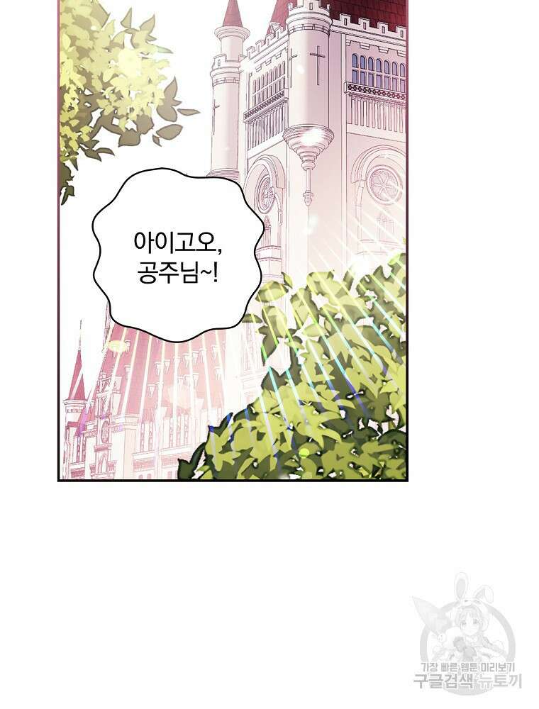 악역을 위한 메르헨 2화 57
