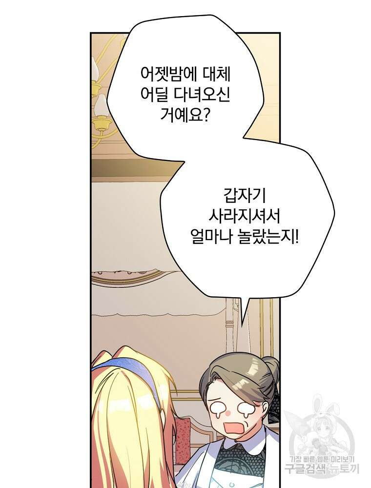 악역을 위한 메르헨 2화 58