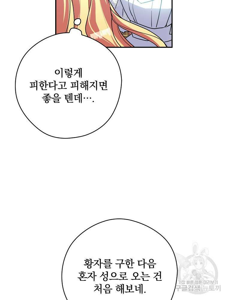 악역을 위한 메르헨 2화 59