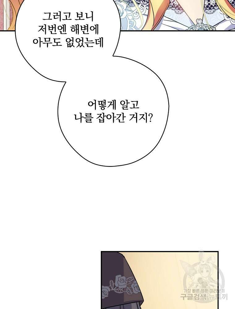 악역을 위한 메르헨 2화 61