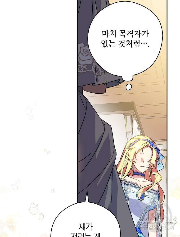 악역을 위한 메르헨 2화 62