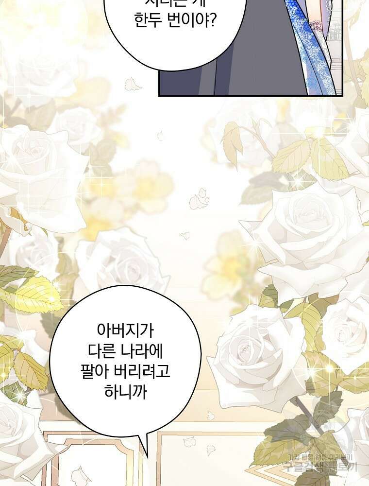 악역을 위한 메르헨 2화 63