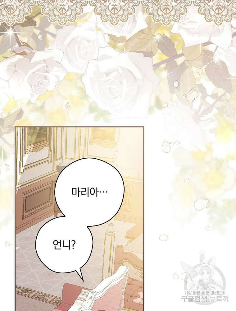 악역을 위한 메르헨 2화 66