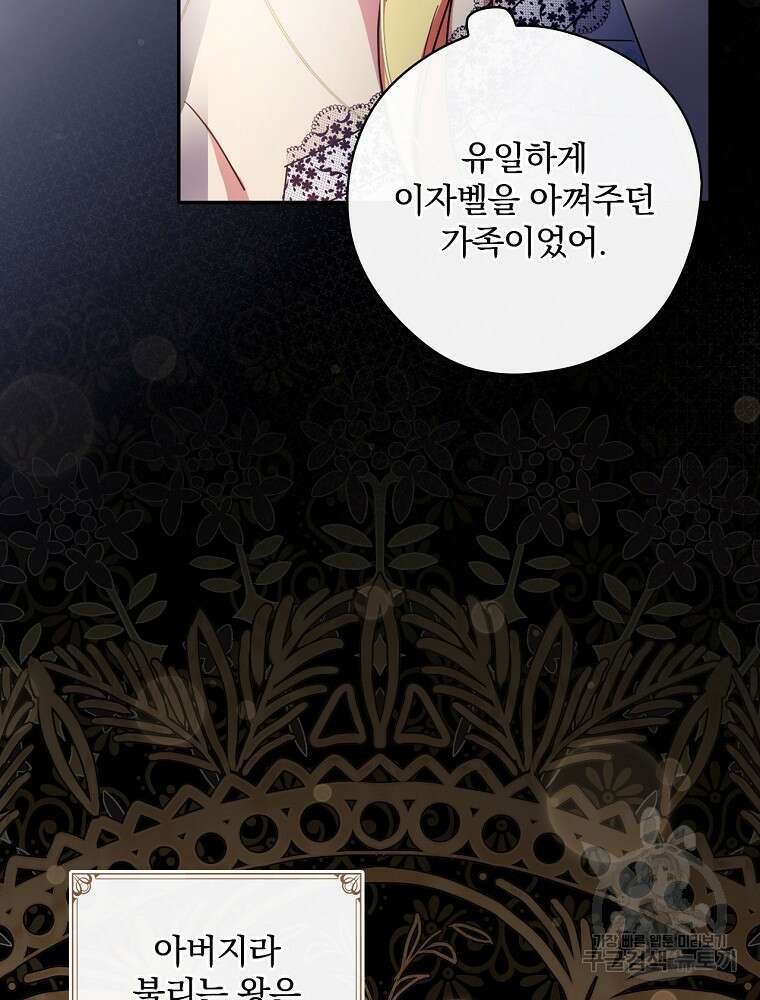 악역을 위한 메르헨 2화 69