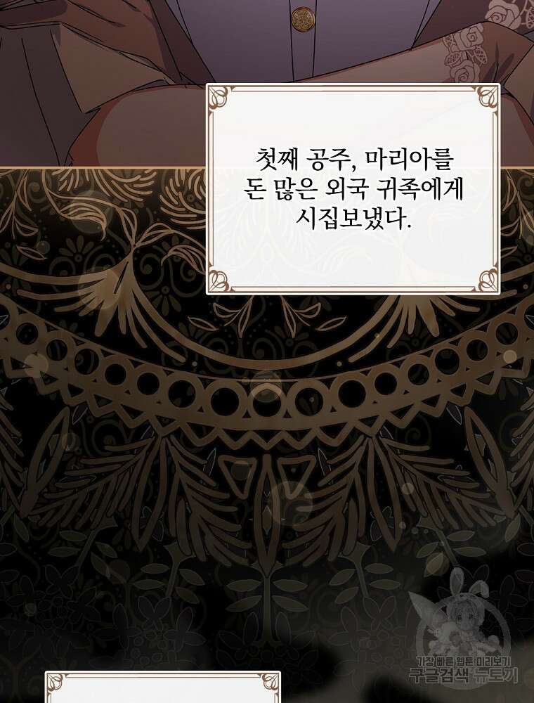 악역을 위한 메르헨 2화 71