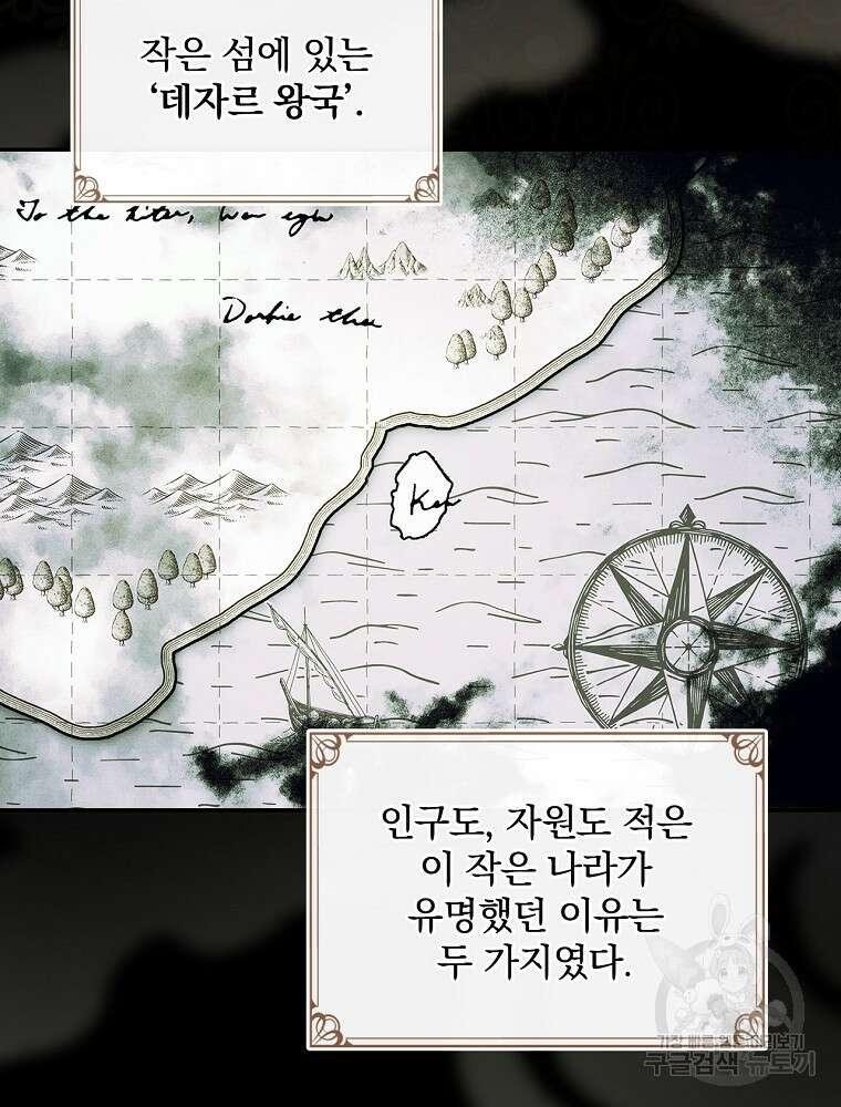 악역을 위한 메르헨 2화 72