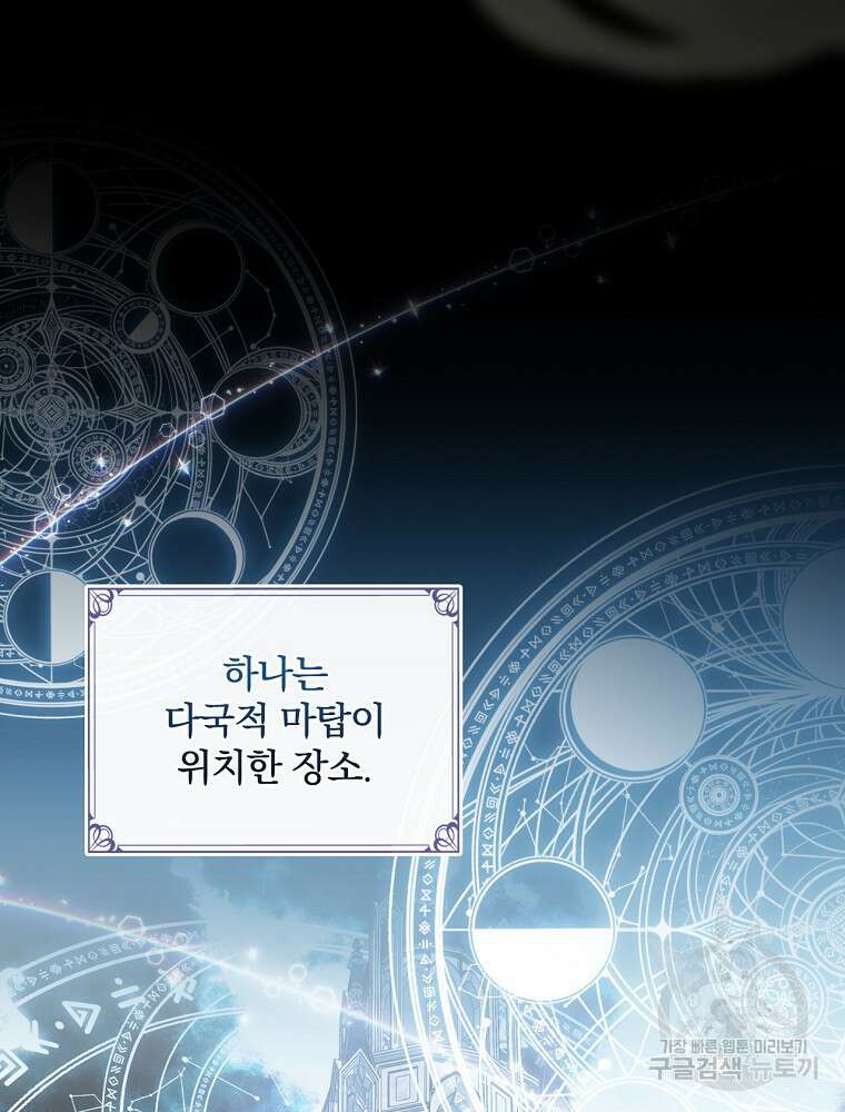악역을 위한 메르헨 2화 73
