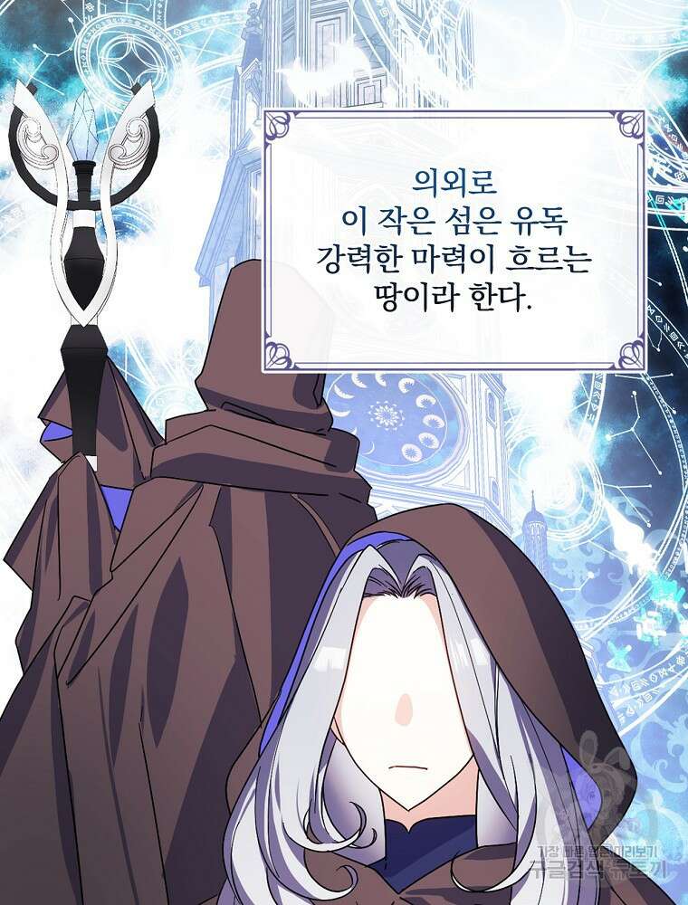 악역을 위한 메르헨 2화 74